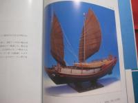 ☆うみやからぁ  　　  海の勇者  　　  ＯＣＥＡＮ　　  ＣＯＮＱＵＥＲＯＲＳ 　　　　　   『 帆船模型の写真集 』 　　　　     【沖縄・琉球・歴史・文化・ハンドクラフト】