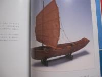 うみやからぁ  　　  海の勇者  　　  ＯＣＥＡＮ　　  ＣＯＮＱＵＥＲＯＲＳ 　　　　　   『 帆船模型の写真集 』 　　　　     【沖縄・琉球・歴史・文化・ハンドクラフト】