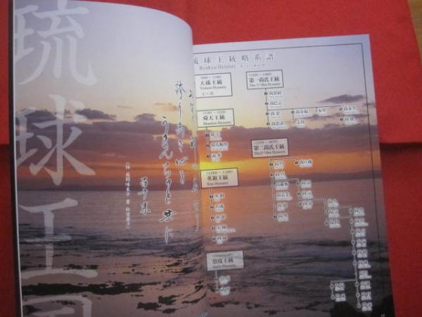 琉球創作人形で伝える 沖縄歴史夢物語 NPO法人 沖縄県琉球創作人形