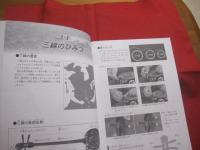 やさしい三線入門　　    ＨＡＮＤＢＯＯＫ   　　 入里叶男  　 山里  昌也  　 城武瑞Ｂｙｒｏｎ  　著  　　　　      【沖縄・琉球・歴史・文化・三味線・サンシン・楽器・民謡・工工四】
