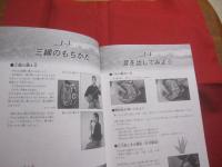 やさしい三線入門　　    ＨＡＮＤＢＯＯＫ   　　 入里叶男  　 山里  昌也  　 城武瑞Ｂｙｒｏｎ  　著  　　　　      【沖縄・琉球・歴史・文化・三味線・サンシン・楽器・民謡・工工四】