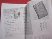 戦争中の暮しの記録 　　   暮しの手帖 編    　　    【日本歴史・太平洋戦争・戦記】