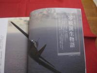 大人の零戦大図鑑  　　世界ＮＯ．１、伝説の名機と最強の飛行技術がいまここに蘇る！  　　　　保存版 　　　　　　　   【太平洋戦争・軍事・ミリタリー】
