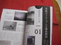大人の零戦大図鑑  　　世界ＮＯ．１、伝説の名機と最強の飛行技術がいまここに蘇る！  　　　　保存版 　　　　　　　   【太平洋戦争・軍事・ミリタリー】