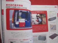 車中泊快適術 　　   クルマで気持ちよく仮眠するためのノウハウ満載！  　　  渋滞回避 　　 宿代節約 　　　　    【趣味・アウトドア】