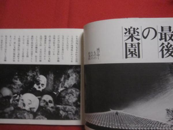 沖縄文化史辞典 (1972年) 文化誌 ・ 沖縄 '72 創刊号 【沖縄・琉球・歴史・文化