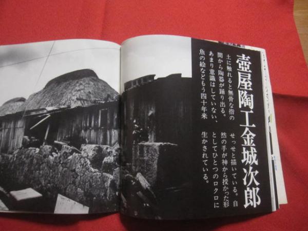 文化誌 ・ 沖縄 '72 創刊号 【沖縄・琉球・歴史・文化