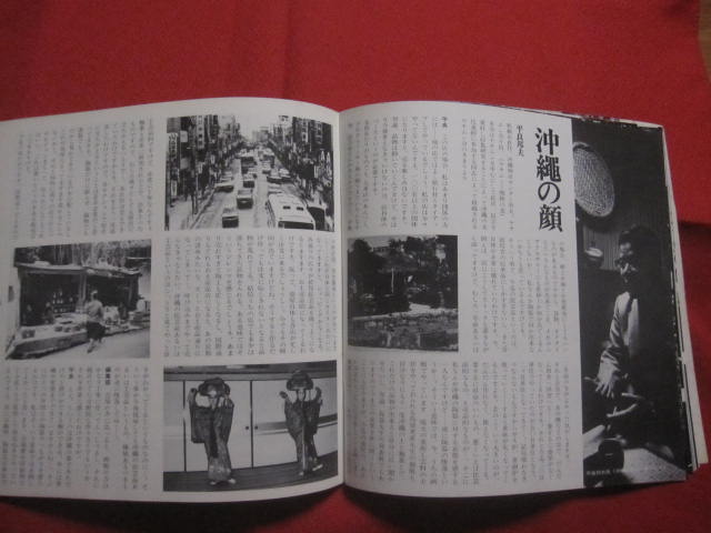 文化誌 ・ 沖縄 '72 創刊号 【沖縄・琉球・歴史・文化