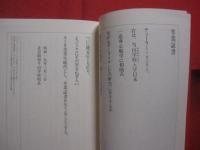 沖縄の神さまから贈られた言葉  　　  照屋 　林助　　 著  　　  　      【沖縄・琉球・歴史・文化・演劇・照屋林賢・りんけんバンド】