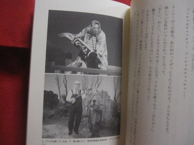 沖縄の神さまから贈られた言葉 照屋 林助 著 【沖縄・琉球・歴史