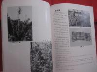 読谷の文化 　　   第二集 　　 植物編   　　 　　    【沖縄・琉球・歴史・文化】