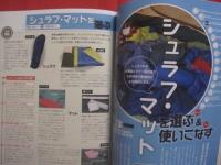 いますぐ使える   　　 キャンプ道具の便利帳　　    ［ 選び方・使いこなし術・メンテ法 ］ 太田流 快適キャンプテク５８      　　　　　　  【趣味・アウトドア】