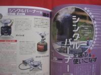 いますぐ使える   　　 キャンプ道具の便利帳　　    ［ 選び方・使いこなし術・メンテ法 ］ 太田流 快適キャンプテク５８      　　　　　　  【趣味・アウトドア】