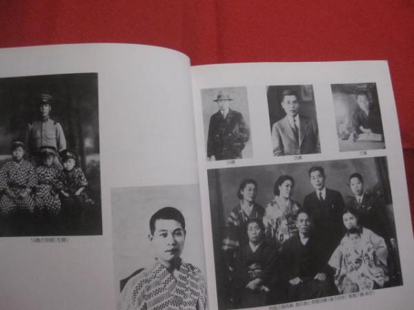 原田 観峰 宗師 思い出の写真集 六字斎観峰傘寿記念出版 【書道・文化