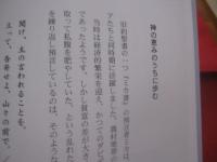 光のほうへ　　 ―　５５の話　―   　　私家版 　　      【宗教・聖書・キリスト教】