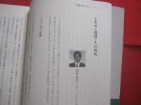 やわらかい南の学と思想　　    琉球大学の知への誘い    　　　　　   【沖縄・琉球・歴史・文化】