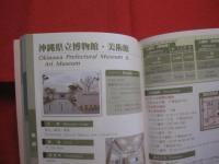 沖縄の博物館ガイド　　  Ａ 　ＧＵＩＤＥＢＯＯＫ　 ＦＯＲ 　ＴＨＥ 　ＭＵＳＥＵＭＳ　 ＩＮ 　ＯＫＩＮＡＷＡ  　　　　　　 【沖縄・琉球・歴史・文化】