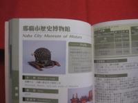 沖縄の博物館ガイド　　  Ａ 　ＧＵＩＤＥＢＯＯＫ　 ＦＯＲ 　ＴＨＥ 　ＭＵＳＥＵＭＳ　 ＩＮ 　ＯＫＩＮＡＷＡ  　　　　　　 【沖縄・琉球・歴史・文化】