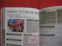 沖縄の博物館ガイド　　  Ａ 　ＧＵＩＤＥＢＯＯＫ　 ＦＯＲ 　ＴＨＥ 　ＭＵＳＥＵＭＳ　 ＩＮ 　ＯＫＩＮＡＷＡ  　　　　　　 【沖縄・琉球・歴史・文化】