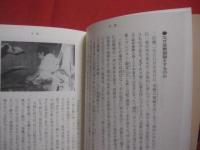 沖縄の季節と行事        比嘉朝進  著       沖縄総合図書  発行                 【沖縄・琉球・歴史・文化・生活・風習】