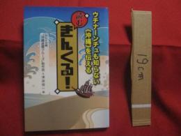 ウチナーンチュも知らない 《 沖縄 》 を伝える 　 読む  きんくる！        【沖縄・琉球・歴史・文化】