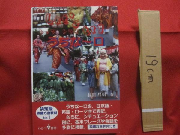 ☆増補 琉歌大観 【沖縄・琉球・歴史・文学・短歌・文化】