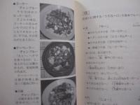 沖縄方言 　 レッツトライ　  うちな～口  　  決定版 　 沖縄方言教材  　Ｎｏ１   　　　　    【沖縄・琉球・歴史・文化・言語・言葉】