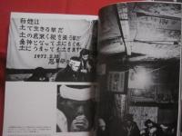 福島菊次郎    　戦場からの報告  　三里塚  １９６７ ― １９７７   　　社会評論社　発行  　　　　日本語　・　英語併記 　　　　　　   【写真集　・　ドキュメント】