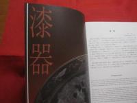 中国 ・ 北京故宮博物院蔵       琉球王朝の秘宝       沖縄特別展覧会             【沖縄・琉球・歴史・美術・伝統・工芸・文化】