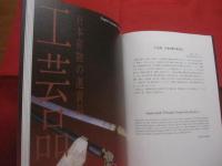 中国 ・ 北京故宮博物院蔵       琉球王朝の秘宝       沖縄特別展覧会             【沖縄・琉球・歴史・美術・伝統・工芸・文化】