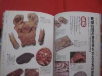 ☆★沖縄チャンプルー事典　　　　　　　　 【沖縄・琉球・歴史・文化】