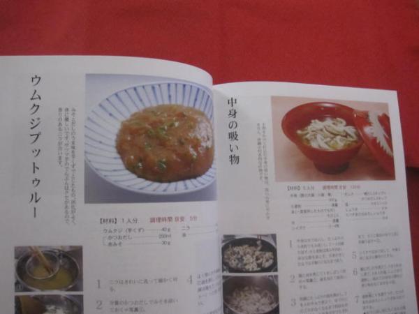 松本嘉代子のイチから琉球料理 ～ 家庭料理のつくり方 ～ 【沖縄