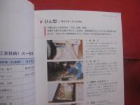 ☆沖縄県無形文化財保存伝承事業    企画展  工芸王国 ― きらめく手わざの世界を沖縄から   平成１１年度文化庁伝統文化伝承総合支援事業      【沖縄・琉球・歴史・文化・図録】