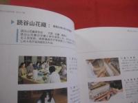 ☆沖縄県無形文化財保存伝承事業    企画展  工芸王国 ― きらめく手わざの世界を沖縄から   平成１１年度文化庁伝統文化伝承総合支援事業      【沖縄・琉球・歴史・文化・図録】