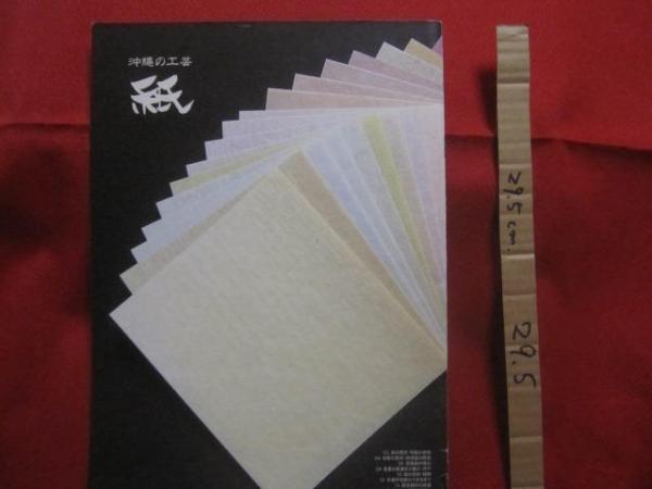 琉球陶器 人間国宝 金城次郎 限定1000部の内第46番 琉球新報社 昭和62