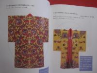 紅型に秘された祈り 　　　　～　今、明かされる紅型の秘密　～　　　　　　　 【沖縄・琉球・歴史・文化・伝統・工芸・染織】