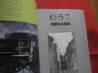 蒸気機関車    形式Ｃ５７     　　　  【趣味・鉄道・写真集】