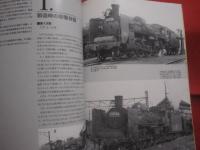 蒸気機関車    形式Ｃ５７     　　　  【趣味・鉄道・写真集】