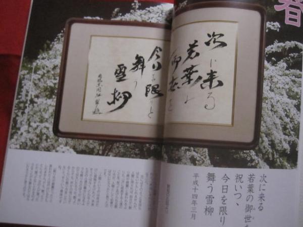 山桜 開祖短歌集 宗教法人 寳珠宗 寳珠会 発行 【仏教・教え・メンタル