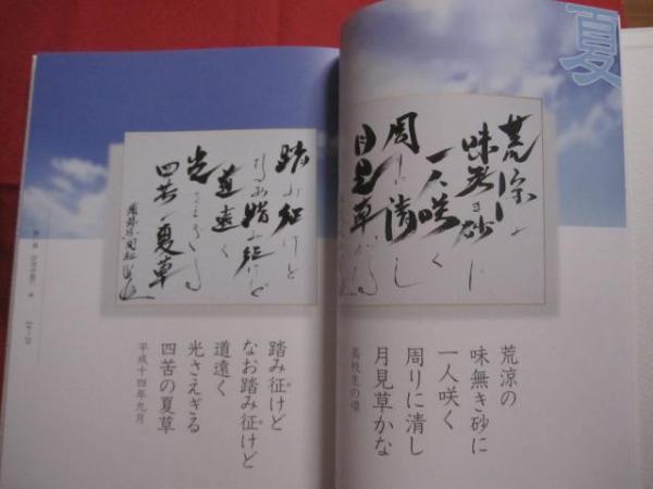 山桜 開祖短歌集 宗教法人 寳珠宗 寳珠会 発行 【仏教・教え・メンタル