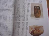原色陶器大辞典    　　 加藤 唐九郎  編   　　  淡交社  発行 　　           【工芸・陶芸・陶器・焼物・知識・文化】
