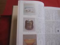 原色陶器大辞典    　　 加藤 唐九郎  編   　　  淡交社  発行 　　           【工芸・陶芸・陶器・焼物・知識・文化】