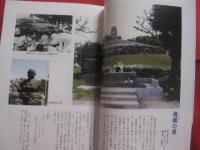 沖縄の「 慰霊の塔 」  　　 沖縄戦の教訓と慰霊 　　　　　大田  昌秀　著　　　　       【沖縄・琉球・歴史・太平洋戦争・文化】