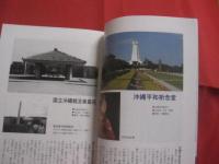 沖縄の「 慰霊の塔 」  　　 沖縄戦の教訓と慰霊 　　　　　大田  昌秀　著　　　　       【沖縄・琉球・歴史・太平洋戦争・文化】