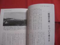 沖縄の「 慰霊の塔 」  　　 沖縄戦の教訓と慰霊 　　　　　大田  昌秀　著　　　　       【沖縄・琉球・歴史・太平洋戦争・文化】