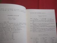琉球列島  　有用樹木誌   　　 奄美大島以南・与那国島の自生並びに外来有用樹木９６０余種を収録。    　　天野  鉄夫　 著    　　琉球列島有用樹木誌刊行会　 発行      　　　　  【沖縄・琉球・自然・植物】