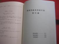 琉球列島  　有用樹木誌   　　 奄美大島以南・与那国島の自生並びに外来有用樹木９６０余種を収録。    　　天野  鉄夫　 著    　　琉球列島有用樹木誌刊行会　 発行      　　　　  【沖縄・琉球・自然・植物】