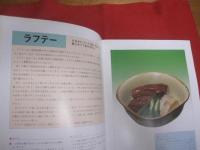 成人病を防ぐ１００選  　これからの　沖縄家庭料理  　 　　    味クーターを見直そう        　　   【沖縄・琉球・健康・食文化・レシピ集】