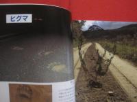 北海道 　野生動物の痕跡を読む　　  フィールド　 ・　 ウオッチングガイド 　　    エコ　 ・ 　ネットワーク 編   　　　　　　   【自然・生物】