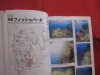 ☆ダイビングポイントマップ 　　   ― 　宮古編　 ―    　　　　    【沖縄・琉球・自然・海洋レジャー・アウトドア】